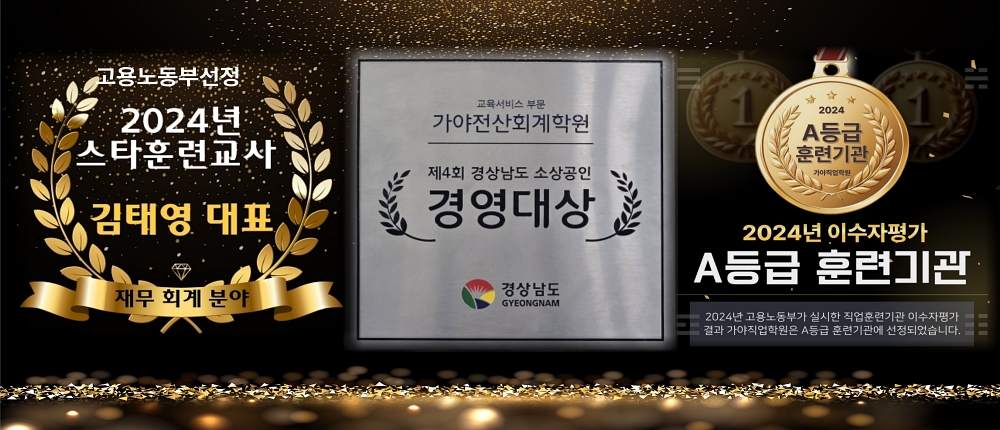 2024년 훈련기관 이수자평가 A등급과 경상남도 소상공인 경영대상 안내